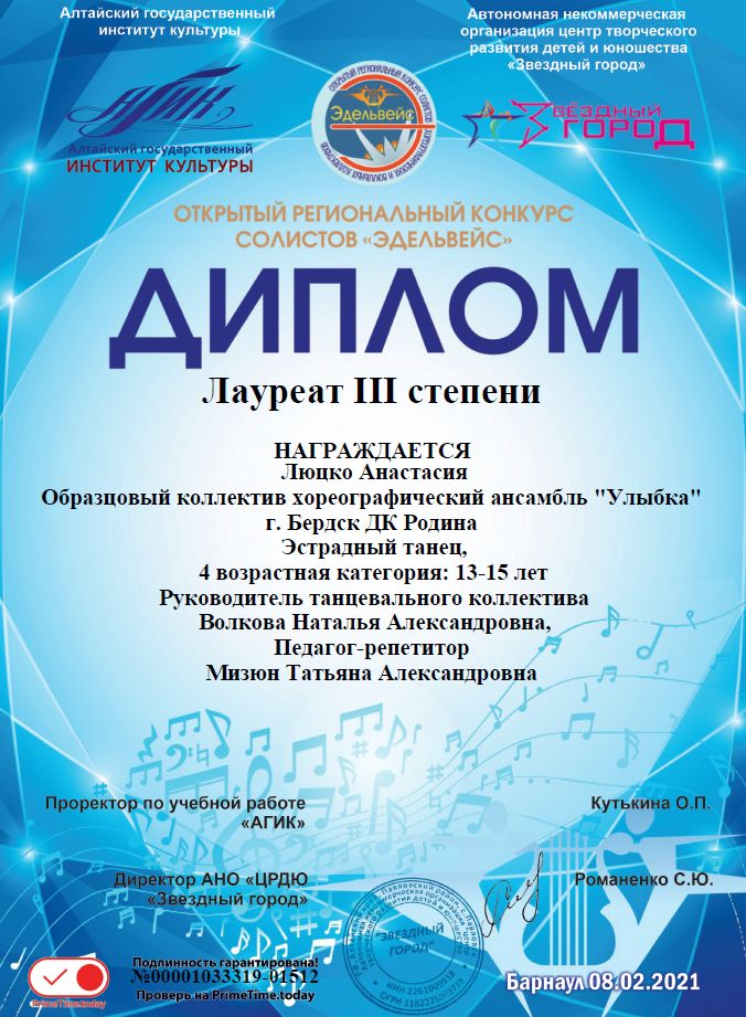 Эдельвейс 2021 Эдельвейс 2021